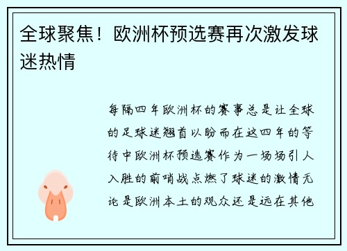 全球聚焦！欧洲杯预选赛再次激发球迷热情