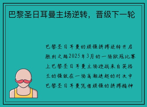 巴黎圣日耳曼主场逆转，晋级下一轮