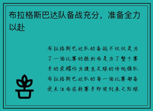 布拉格斯巴达队备战充分，准备全力以赴