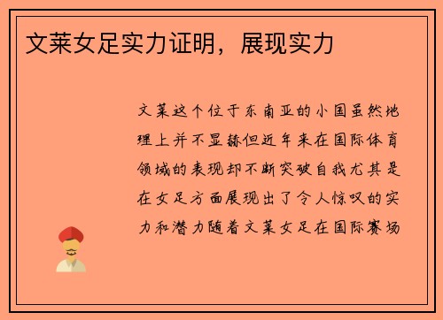 文莱女足实力证明，展现实力