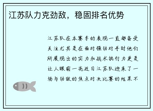江苏队力克劲敌，稳固排名优势