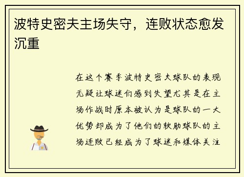 波特史密夫主场失守，连败状态愈发沉重