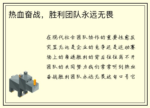 热血奋战，胜利团队永远无畏