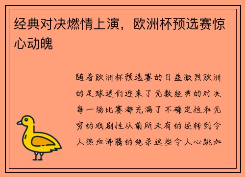 经典对决燃情上演，欧洲杯预选赛惊心动魄