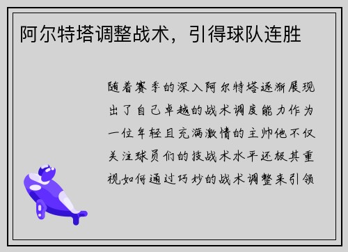 阿尔特塔调整战术，引得球队连胜