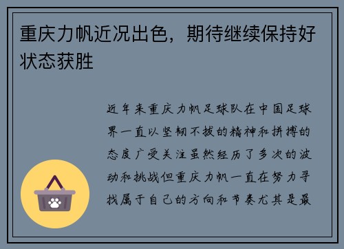 重庆力帆近况出色，期待继续保持好状态获胜