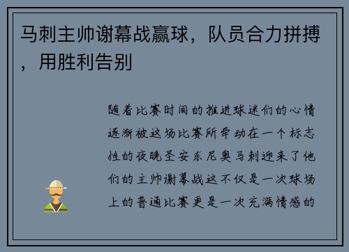 马刺主帅谢幕战赢球，队员合力拼搏，用胜利告别