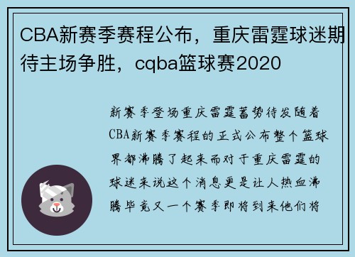 CBA新赛季赛程公布，重庆雷霆球迷期待主场争胜，cqba篮球赛2020
