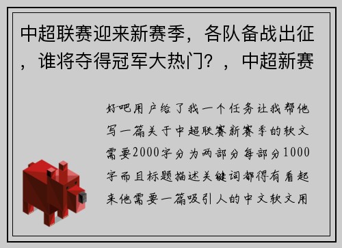 中超联赛迎来新赛季，各队备战出征，谁将夺得冠军大热门？，中超新赛制冠军