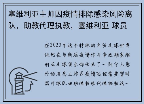 塞维利亚主帅因疫情排除感染风险离队，助教代理执教，塞维利亚 球员