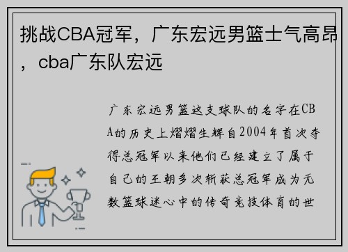 挑战CBA冠军，广东宏远男篮士气高昂，cba广东队宏远