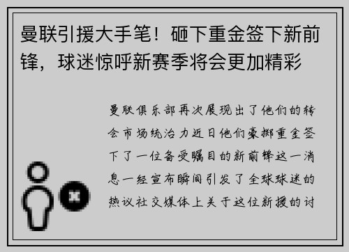 曼联引援大手笔！砸下重金签下新前锋，球迷惊呼新赛季将会更加精彩