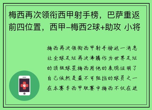 梅西再次领衔西甲射手榜，巴萨重返前四位置，西甲-梅西2球+助攻 小将双响 巴萨5-1力夺7连胜
