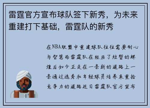 雷霆官方宣布球队签下新秀，为未来重建打下基础，雷霆队的新秀