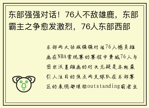 东部强强对话！76人不敌雄鹿，东部霸主之争愈发激烈，76人东部西部