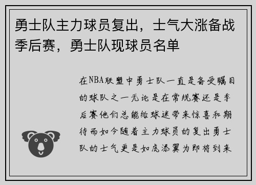 勇士队主力球员复出，士气大涨备战季后赛，勇士队现球员名单