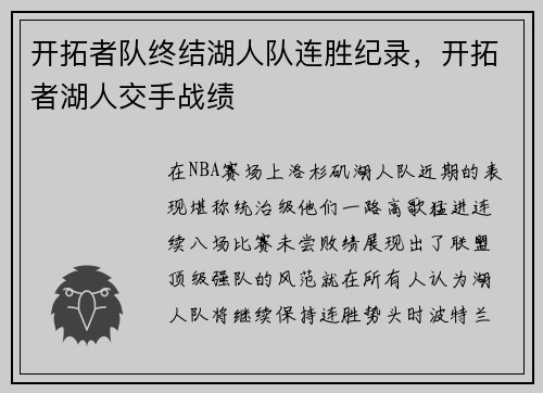 开拓者队终结湖人队连胜纪录，开拓者湖人交手战绩
