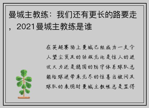 曼城主教练：我们还有更长的路要走，2021曼城主教练是谁