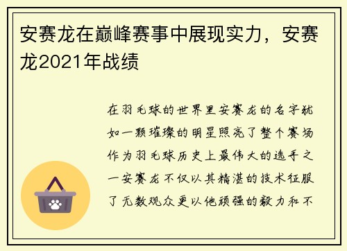 安赛龙在巅峰赛事中展现实力，安赛龙2021年战绩