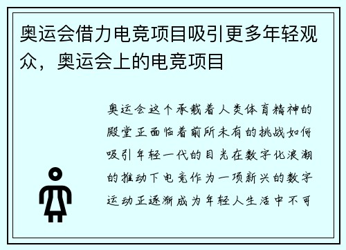 奥运会借力电竞项目吸引更多年轻观众，奥运会上的电竞项目