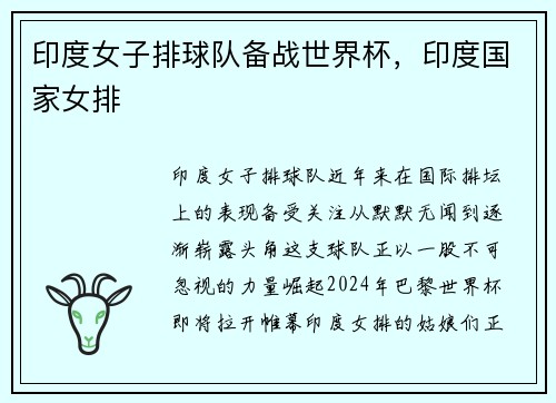 印度女子排球队备战世界杯，印度国家女排