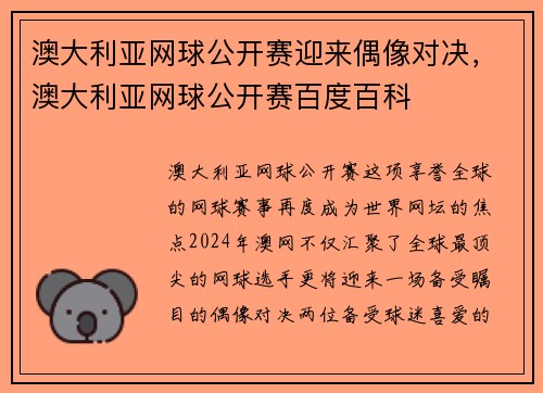 澳大利亚网球公开赛迎来偶像对决，澳大利亚网球公开赛百度百科