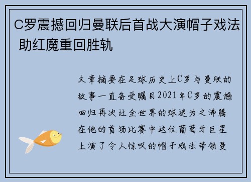 C罗震撼回归曼联后首战大演帽子戏法 助红魔重回胜轨