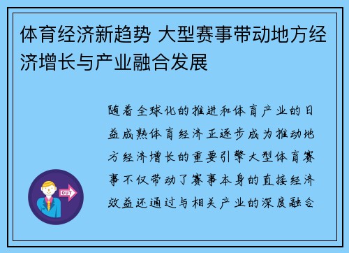 体育经济新趋势 大型赛事带动地方经济增长与产业融合发展
