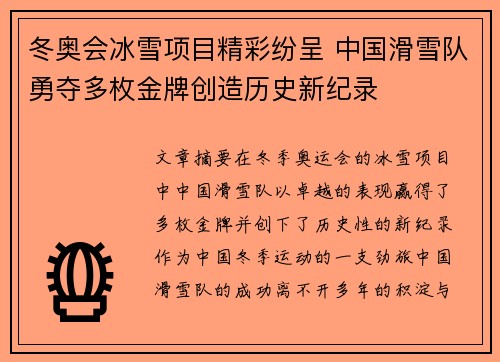冬奥会冰雪项目精彩纷呈 中国滑雪队勇夺多枚金牌创造历史新纪录