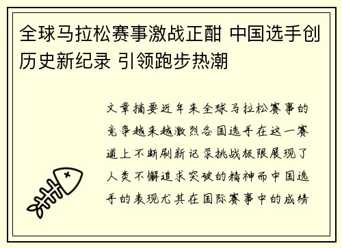 全球马拉松赛事激战正酣 中国选手创历史新纪录 引领跑步热潮