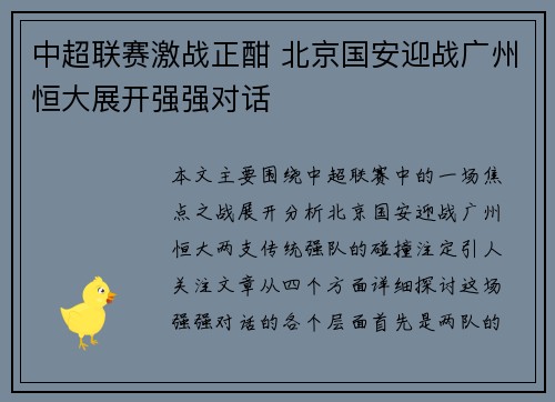 中超联赛激战正酣 北京国安迎战广州恒大展开强强对话