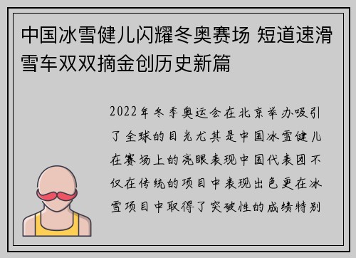 中国冰雪健儿闪耀冬奥赛场 短道速滑雪车双双摘金创历史新篇