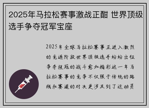 2025年马拉松赛事激战正酣 世界顶级选手争夺冠军宝座