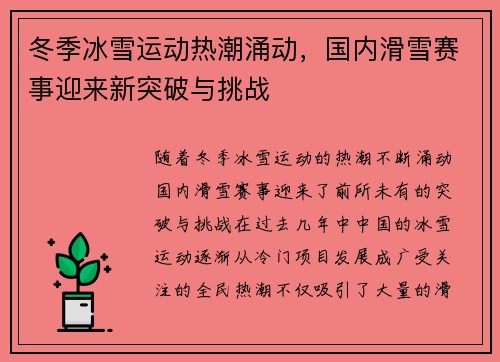 冬季冰雪运动热潮涌动，国内滑雪赛事迎来新突破与挑战