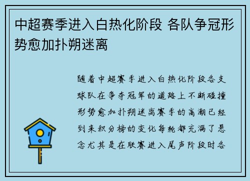 中超赛季进入白热化阶段 各队争冠形势愈加扑朔迷离