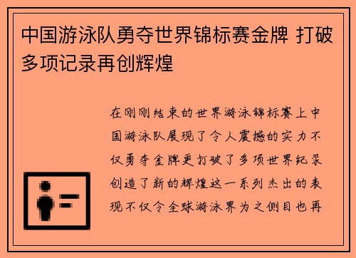 中国游泳队勇夺世界锦标赛金牌 打破多项记录再创辉煌