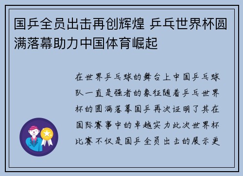 国乒全员出击再创辉煌 乒乓世界杯圆满落幕助力中国体育崛起