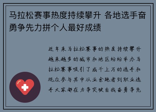 马拉松赛事热度持续攀升 各地选手奋勇争先力拼个人最好成绩