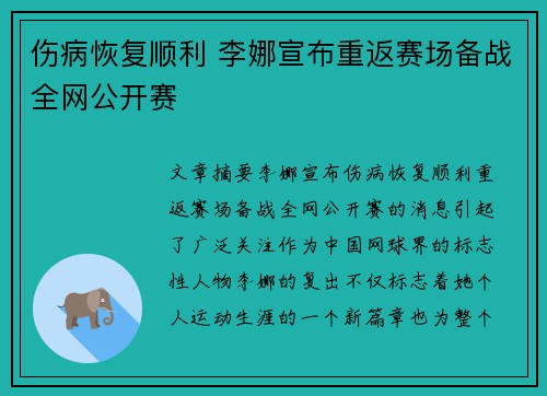 伤病恢复顺利 李娜宣布重返赛场备战全网公开赛
