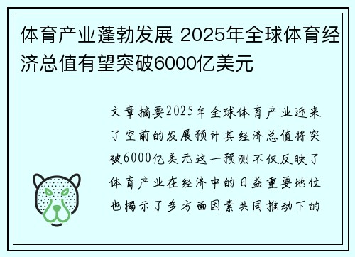 体育产业蓬勃发展 2025年全球体育经济总值有望突破6000亿美元