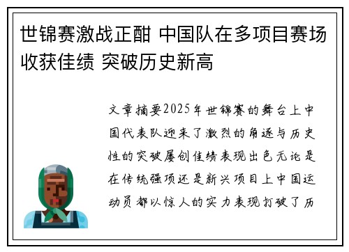 世锦赛激战正酣 中国队在多项目赛场收获佳绩 突破历史新高