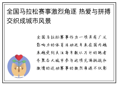 全国马拉松赛事激烈角逐 热爱与拼搏交织成城市风景