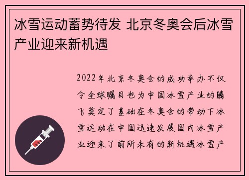 冰雪运动蓄势待发 北京冬奥会后冰雪产业迎来新机遇