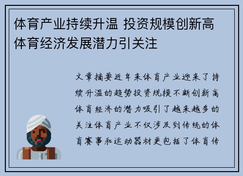 体育产业持续升温 投资规模创新高 体育经济发展潜力引关注