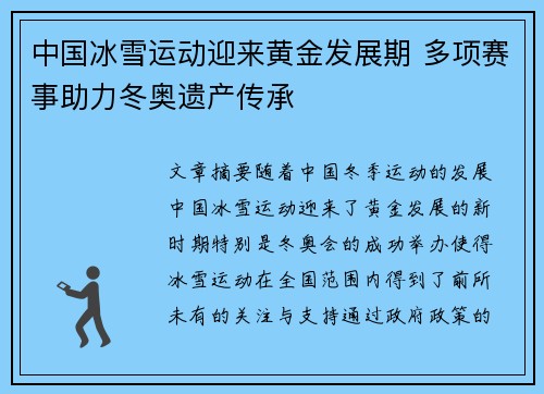 中国冰雪运动迎来黄金发展期 多项赛事助力冬奥遗产传承