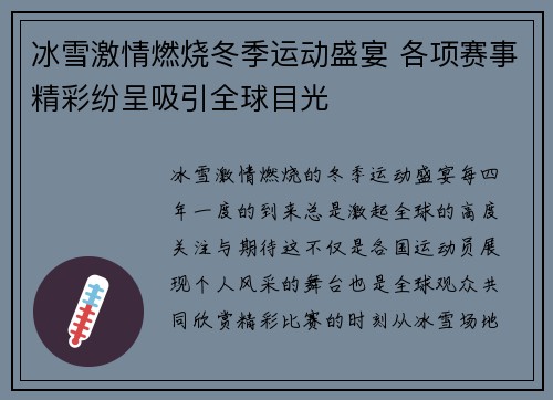 冰雪激情燃烧冬季运动盛宴 各项赛事精彩纷呈吸引全球目光