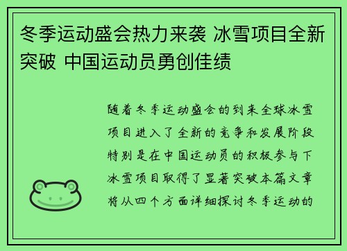 冬季运动盛会热力来袭 冰雪项目全新突破 中国运动员勇创佳绩