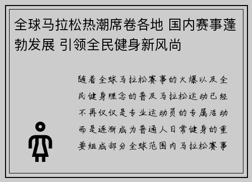 全球马拉松热潮席卷各地 国内赛事蓬勃发展 引领全民健身新风尚