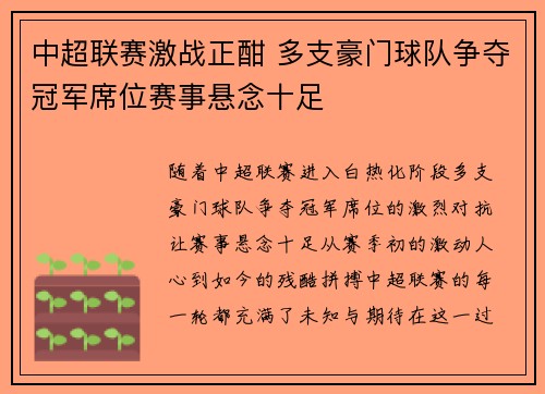 中超联赛激战正酣 多支豪门球队争夺冠军席位赛事悬念十足