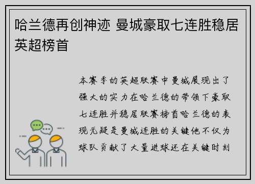 哈兰德再创神迹 曼城豪取七连胜稳居英超榜首